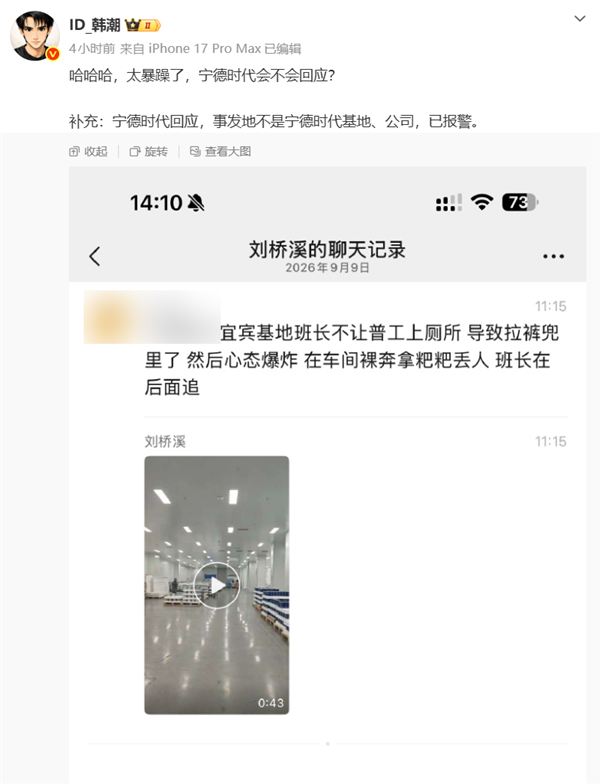 传班长不让普工上厕所致过激事件 宁德时 代躺枪后报警！正主瑞浦兰钧发声