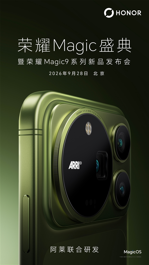 很多厂商把色彩玩成滤镜 荣耀Magic9系列带来真正的电影级色彩