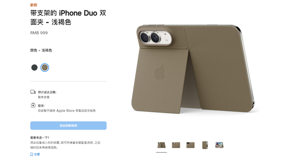 一个壳近千元!苹果iPhone Duo双面夹保护壳定价999元