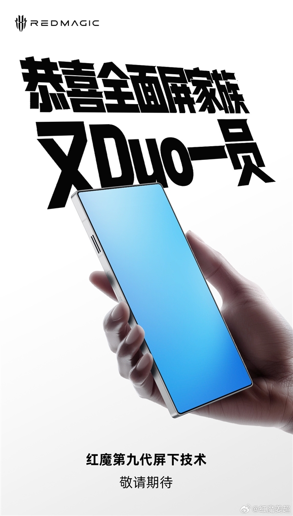 红魔12全球首发第九代屏下摄像技术:远胜苹果iPhone Duo
