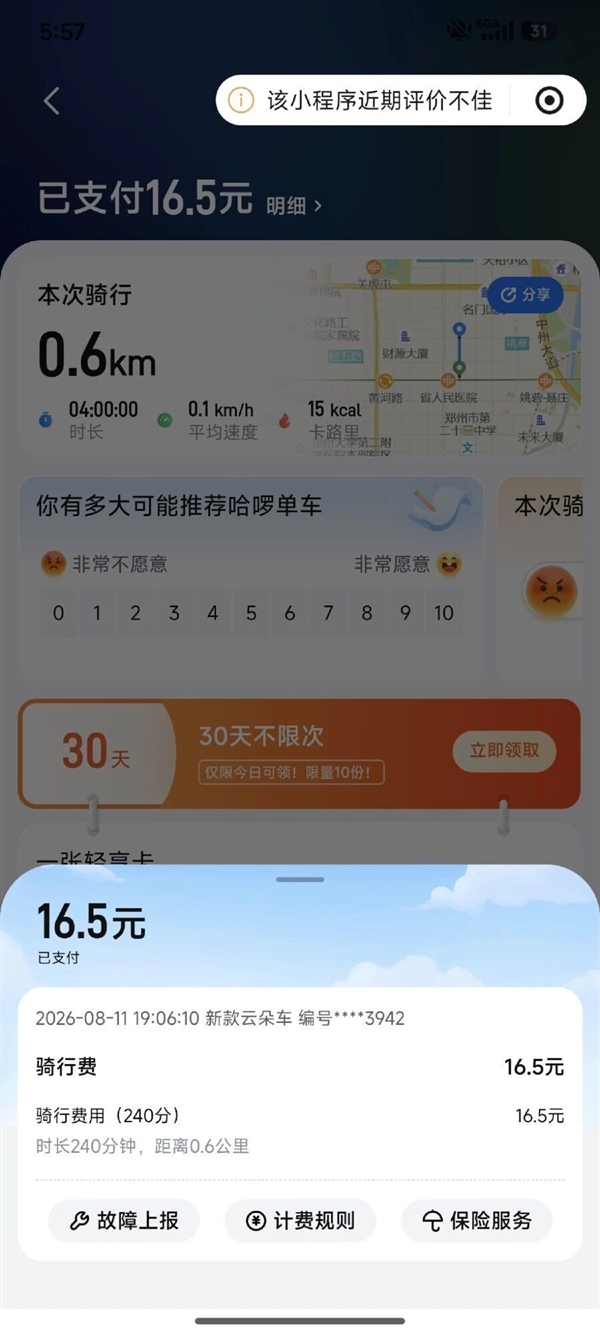5分钟骑了600米 哈啰单车收费16.5元!用户维权又遇AI客服答非所问