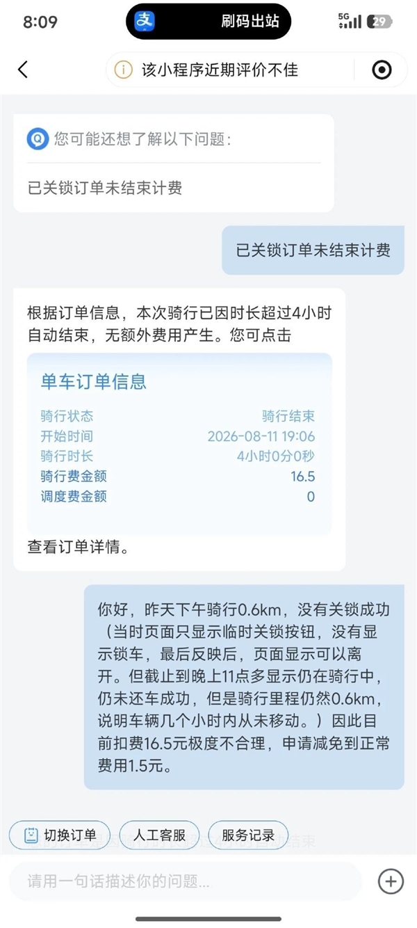 5分钟骑了600米 哈啰单车收费16.5元!用户维权又遇AI客服答非所问