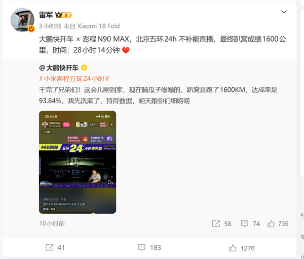 博主实测澎程N90 MAX:连续28小时不补能 跑出了1600公里的成绩