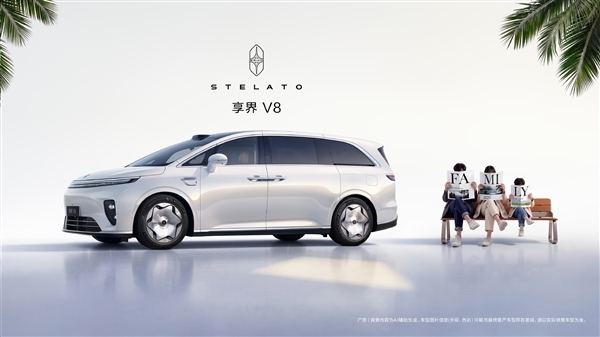 余承东预热享界V8:全家都能开的MPV才是真正的家用MPV