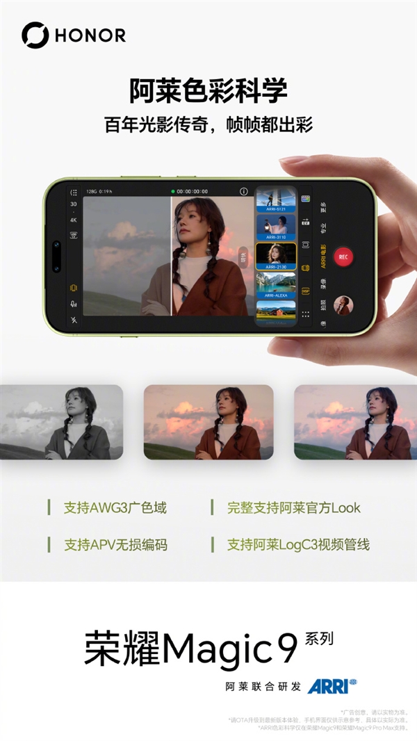 荣耀Magic9系列搭载业界唯一电影级枪麦!20米内人声清晰拾取 随手拍原生大片