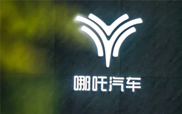 太乙圣莲拟出资30亿复活哪吒汽车:X车型将复产 目标销量1万台