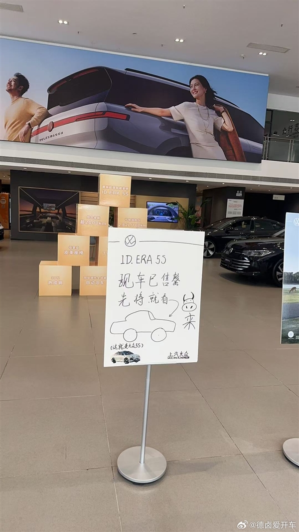 8.99万起买德系插电混动轿车 上汽大众ID. ERA 5S展车都被抢空