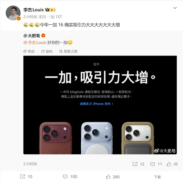 苹果官网上的一加热词引热议 李杰:一加16吸引力大增