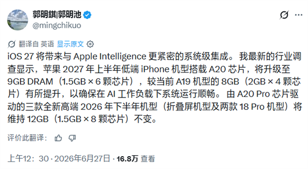 iPhone 18标准版最快明年3月发布！工艺倒退：元件与18e通用