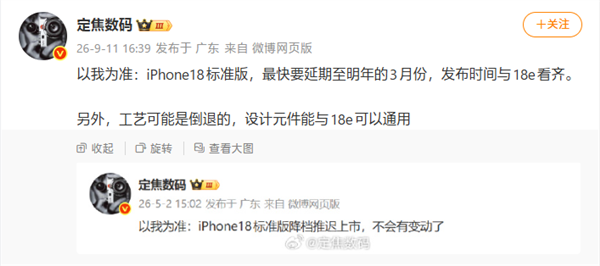 iPhone 18标准版最快明年3月发布！工艺倒退：元件与18e通用