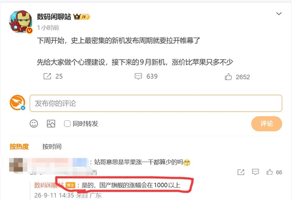 国产迭代旗舰集体大涨价:涨幅超千元 比iPhone 18 Pro更夸张