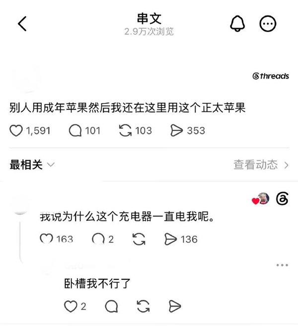 网友调侃iPhone 18系列发布:iPhone都已成年了 我还在用正太苹果