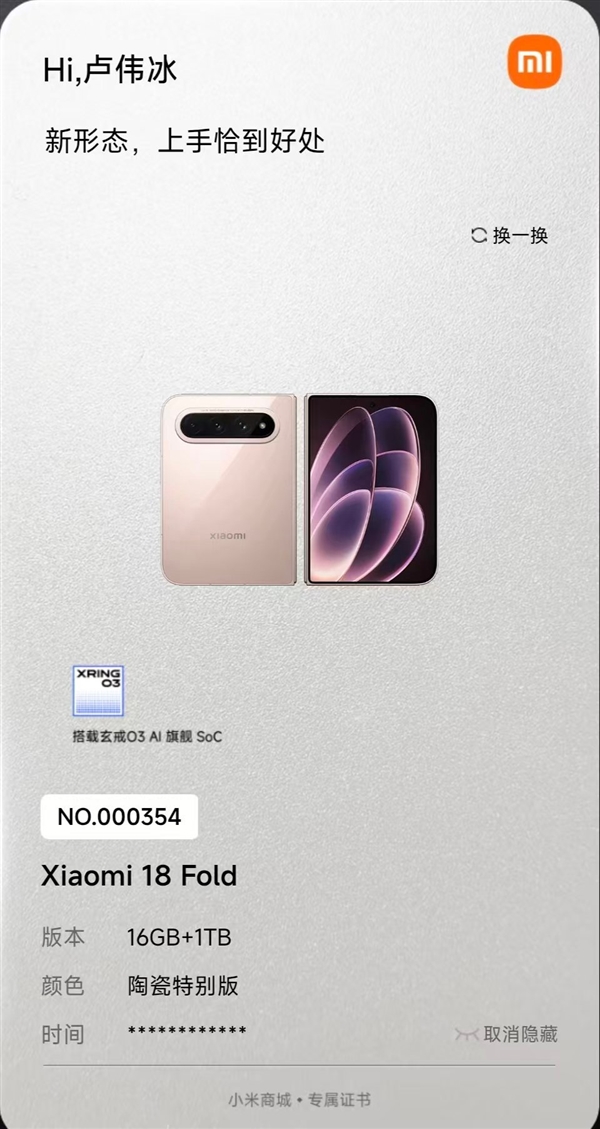 15999元限量1500台！小米18 Fold陶瓷特别版售罄：卢伟冰抢到一台