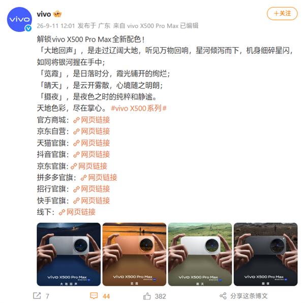 蓝厂首款Pro Max旗舰！vivo X500 Pro Max四配色外观公布