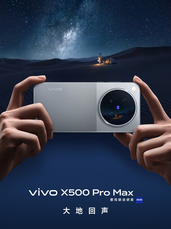 蓝厂首款Pro Max旗舰！vivo X500 Pro Max四配色外观公布