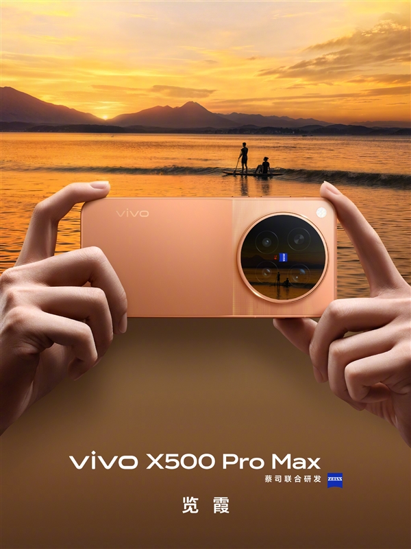 蓝厂首款Pro Max旗舰！vivo X500 Pro Max四配色外观公布