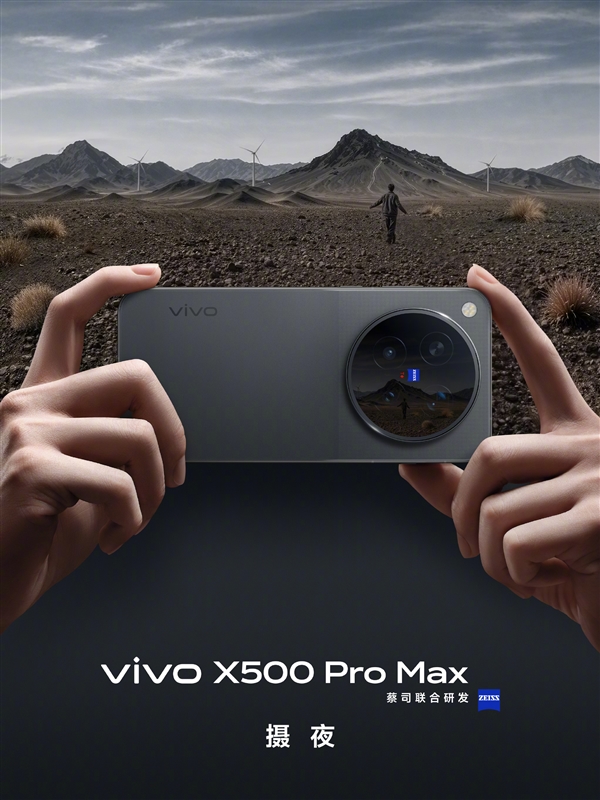 蓝厂首款Pro Max旗舰！vivo X500 Pro Max四配色外观公布