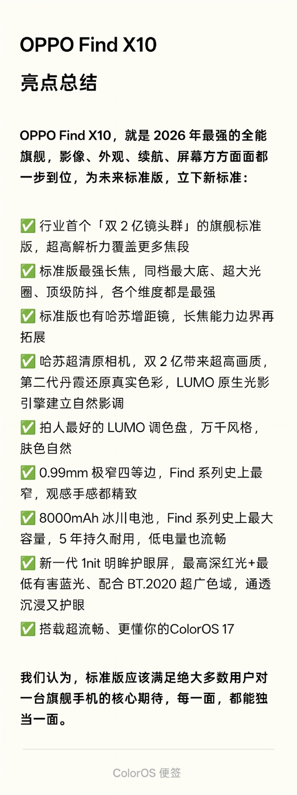 2026最强旗舰标准版！OPPO Find X10核心亮点提前看：双2亿影像+8000mAh大电池