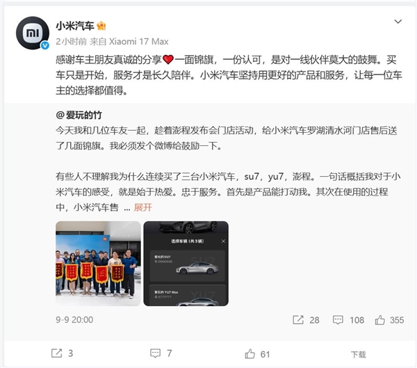车主连续买了三台小米汽车:被售后的暖心服务深深打动
