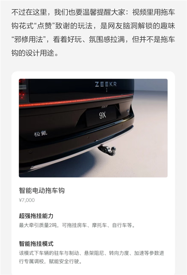 极氪9X车主礼貌加塞后用拖车钩致谢:获数十万点赞 官方回应