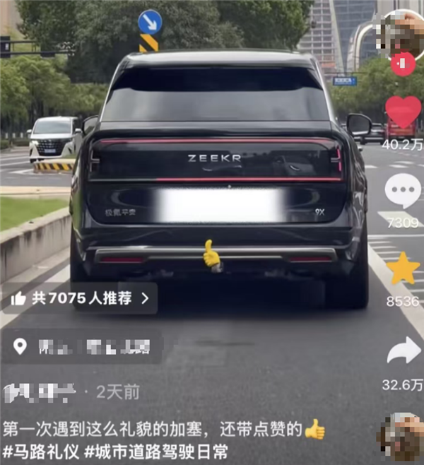 极氪9X车主礼貌加塞后用拖车钩致谢:获数十万点赞 官方回应