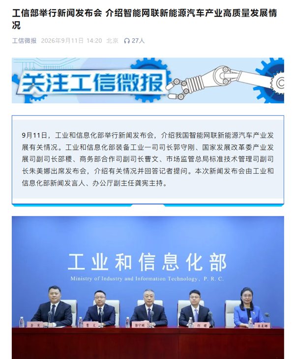 工信部:车企打“口水战”、互相揭短等网络乱象得到初步治理