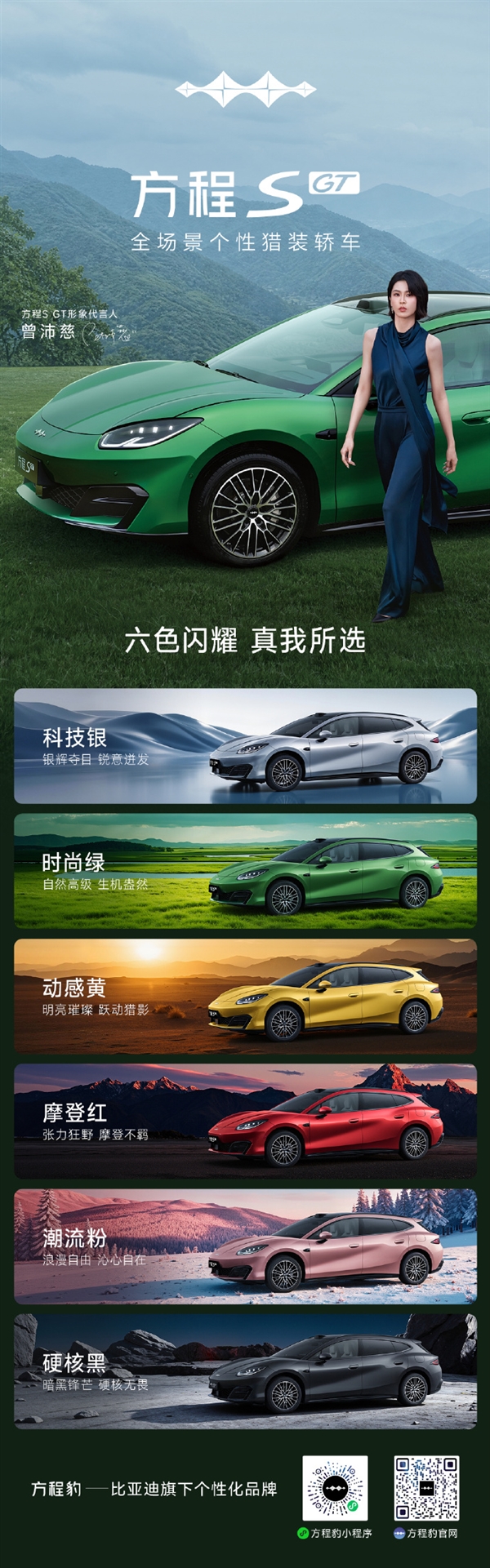 国产猎装又来狠角色!方程豹S GT六色官图发布:800V三电机千匹马力