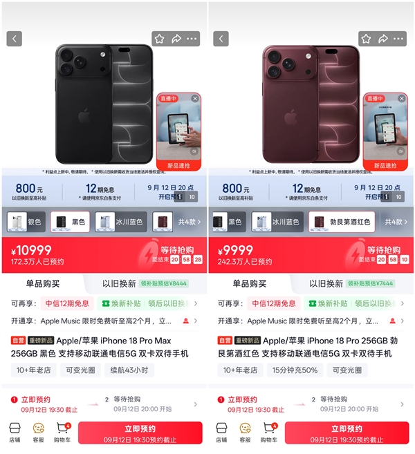 9999元起!iPhone 18 Pro系列开启预售:400多万人已预约