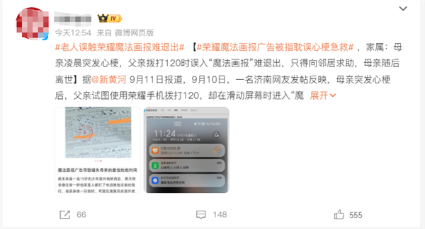 荣耀 “魔法画报” 事件当事人澄清:个人误解 与荣耀手机无关