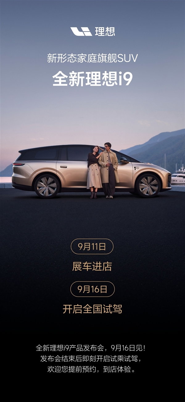 理想i9 Home和理想MEGA Home的核心差异在哪:官方解答