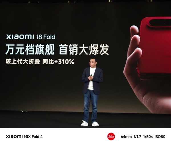 小米最高端手机!小米18 Fold首销日销量3.6万台:10999元起