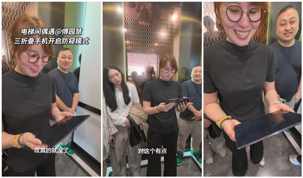 傅园慧上手华为Mate XT 2三折叠:被防窥功能震撼到了 旁人看不见