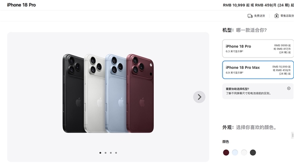 苹果官网进入维护状态!iPhone 18 Pro开抢在即:手速大战一触即发