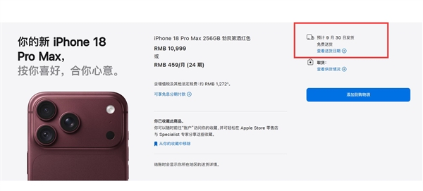iPhone 18 Pro系列闪电售罄:9999元一机难求