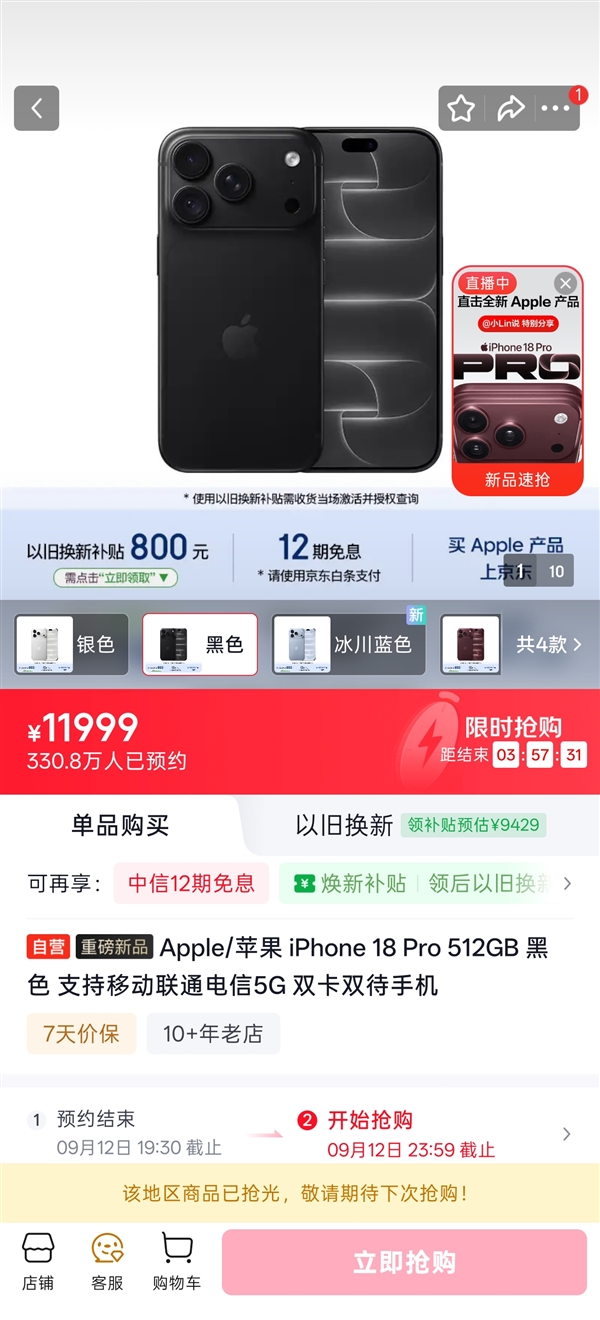 iPhone 18 Pro系列闪电售罄:9999元一机难求