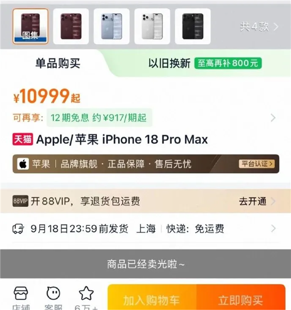 iPhone 18 Pro预售秒售罄 最快10月到货:苹果官方客服否认饥饿营销