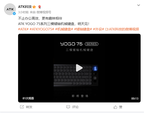 海外版转内销!ATK推出YOGO 75三模键盘:最高续航2500小时