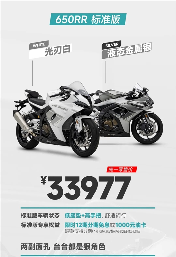 124匹四缸杀进3万价位！凯越650RR摩托车上市：33977元