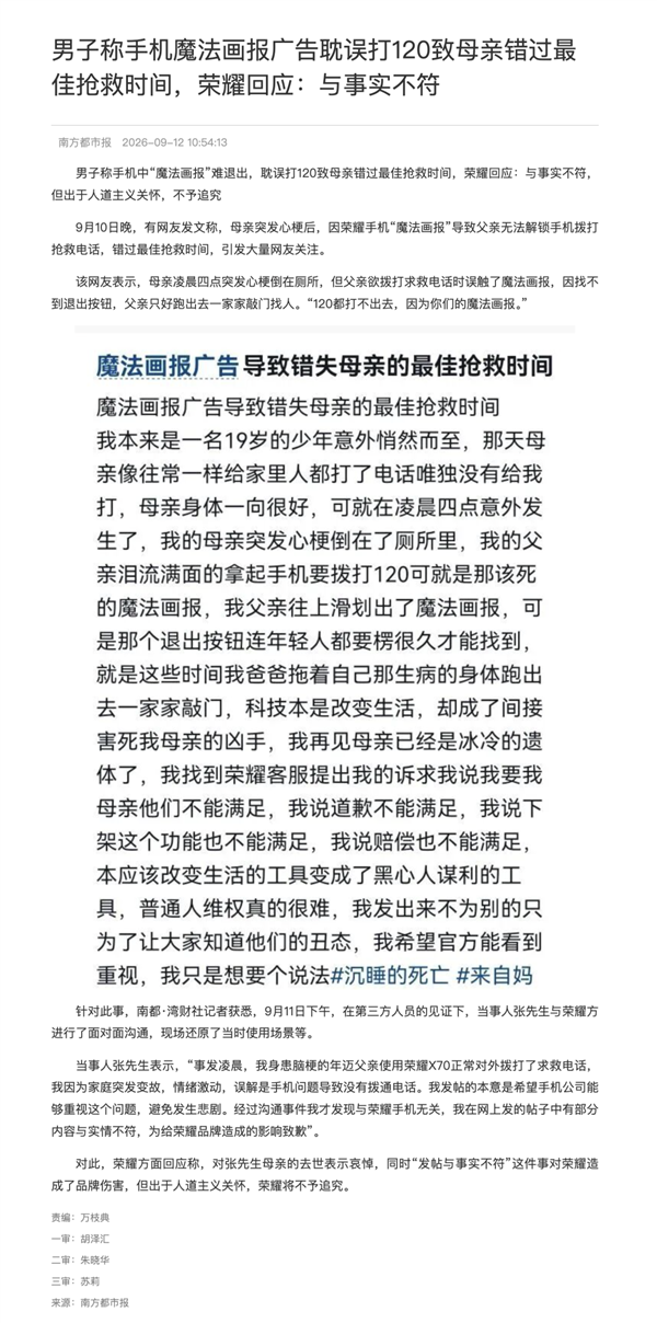 为了多插广告 低价手机有多丧心病狂?