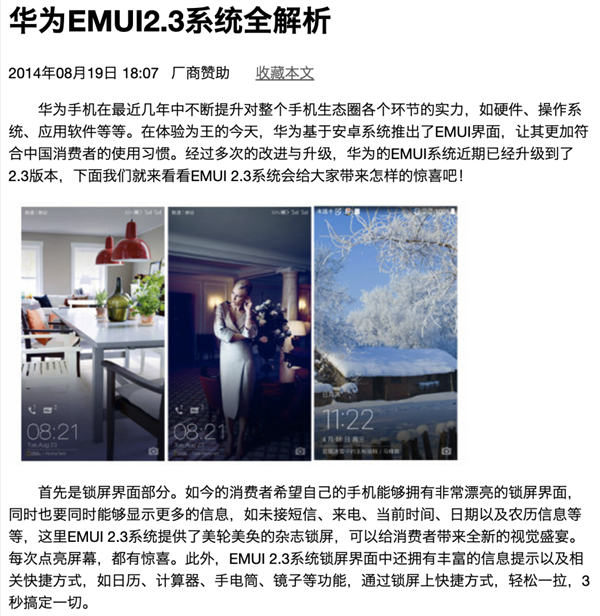 为了多插广告 低价手机有多丧心病狂?