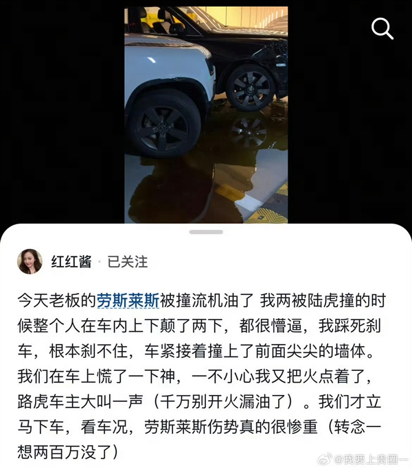 网红韩安冉出车祸 劳斯莱斯被路虎撞后又撞墙漏油:预计损失200万