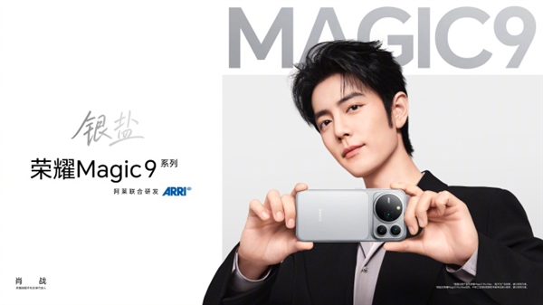 肖战成为荣耀旗舰手机全球代言人!Magic9系列9月28日发布