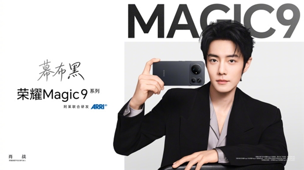 肖战成为荣耀旗舰手机全球代言人!Magic9系列9月28日发布