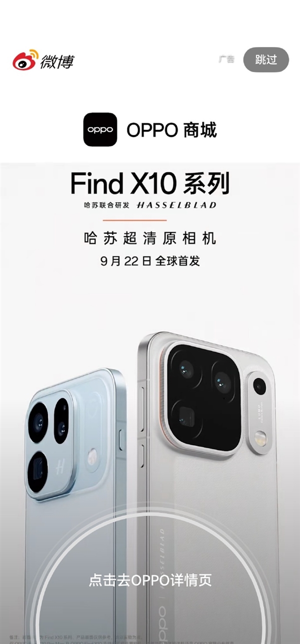 9月22日全球首发！OPPO Find X10系列外观亮相：四款配色公布