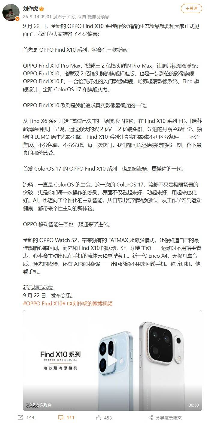 三杯齐发！OPPO Find X10系列正式官宣：主打真实影像，9月22日全球首发