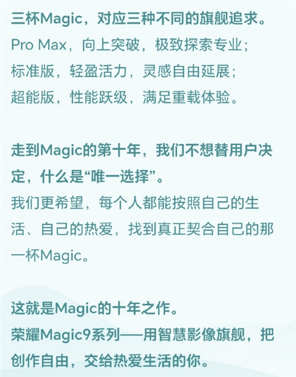 荣耀Magic9系列三旗舰亮相:旗舰手机不再只有一个“机皇”答案
