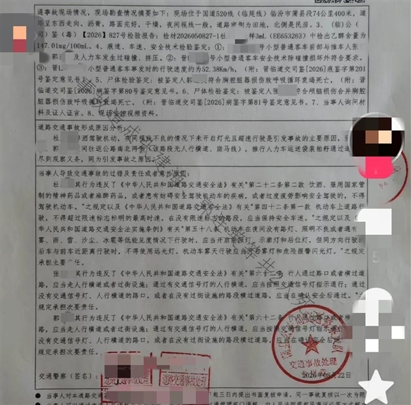 醉驾超速撞死过路夫妻 责任认定行人担次则 家属质疑:背后来车怎么躲