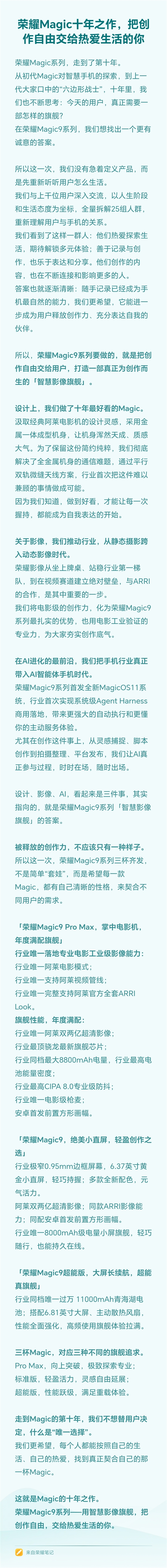 堆料最激进的旗舰！荣耀Magic9系列三剑齐发
