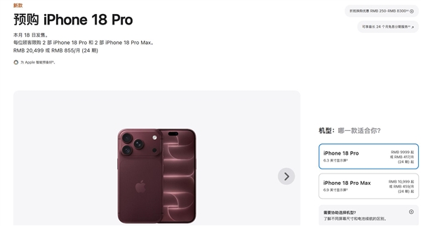 苹果回应iPhone 18 Pro破发：第三方渠道有自己的定价权