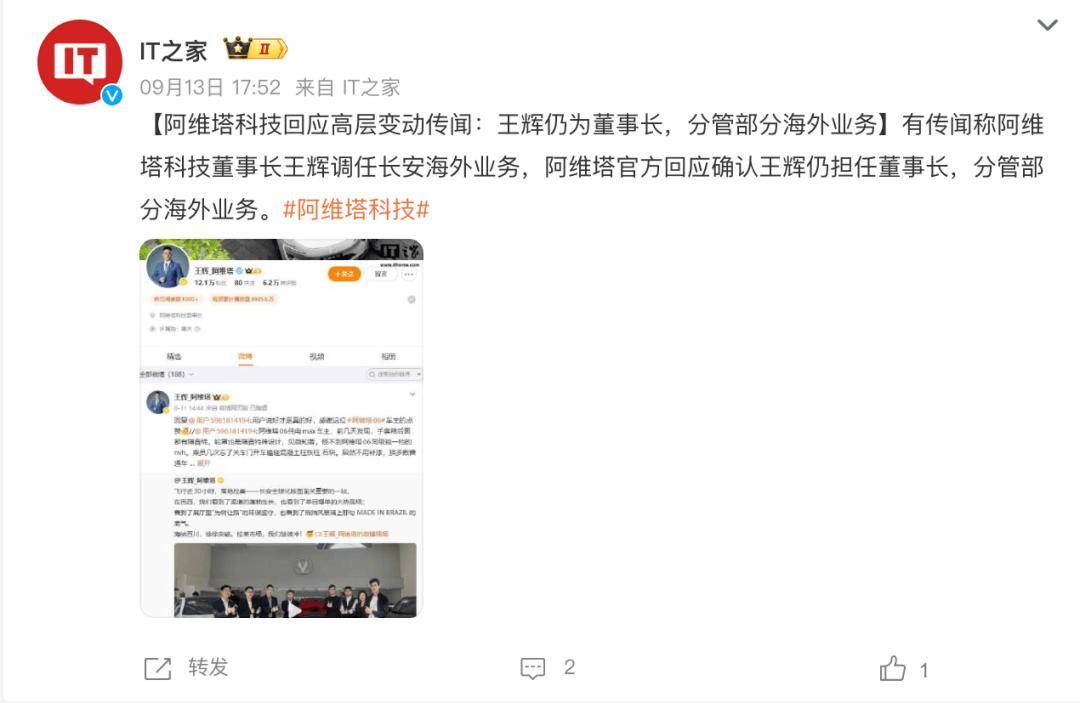 阿维塔被曝高层变动！官方回应